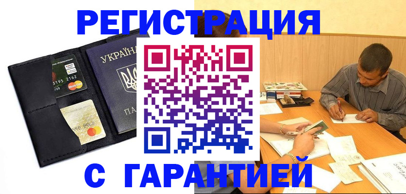 прописка штамп в Когалыме